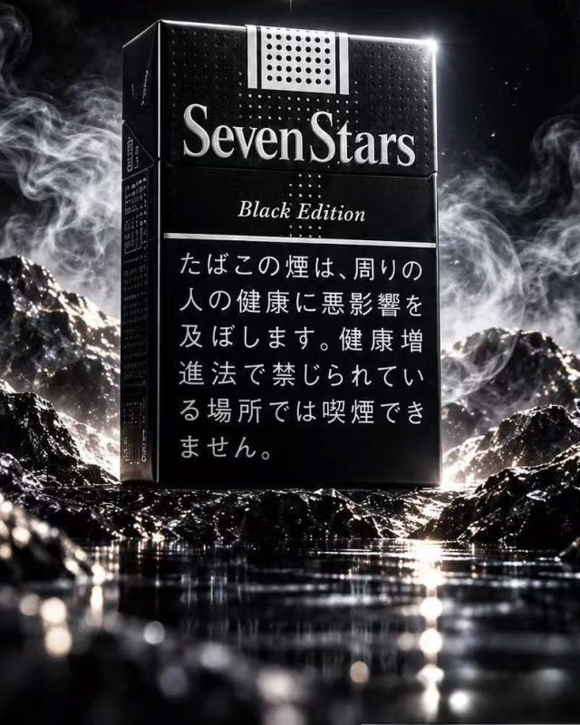 七星 14mg软盒暗黑限定版